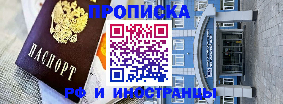 прописка законно в Осинниках