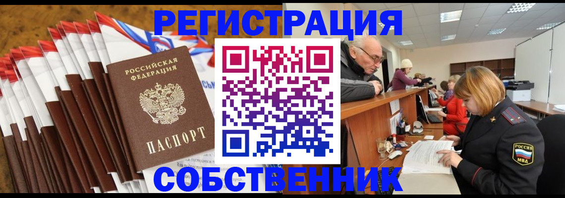 прописка 2025 в Осинниках